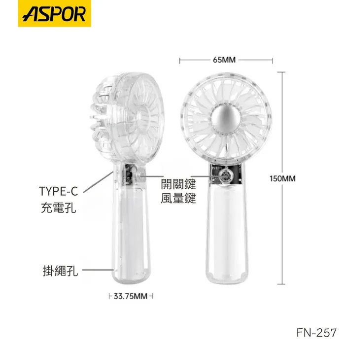ASPOR Mini輕透隨身風扇FN-257