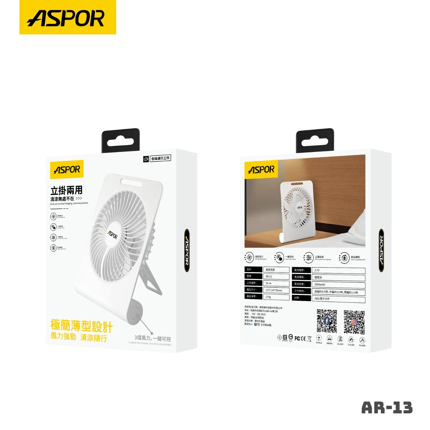 ASPOR 極簡薄型桌面風扇AR-13