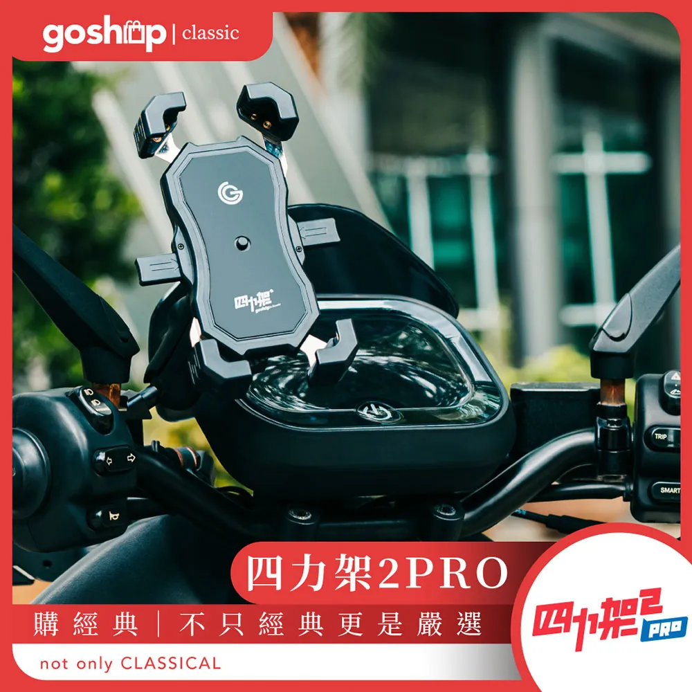 GC 四力架2 PRO後照鏡用手機支架(無充電版)