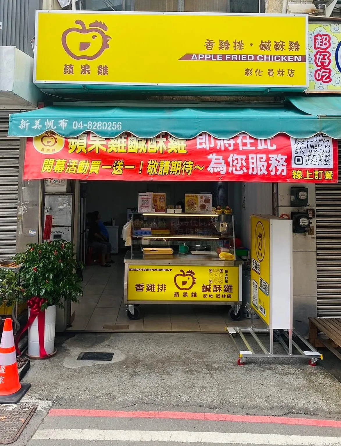 【彰化員林店】蘋果雞鹹酥雞 7/7開幕囉！