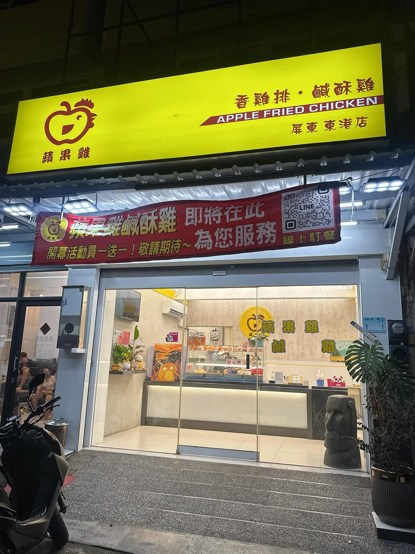 【屏東東港店】蘋果雞鹹酥雞 開幕囉！