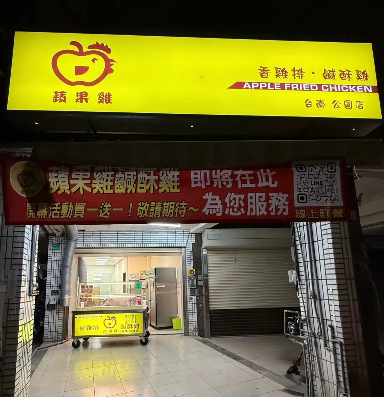 蘋果雞鹹酥雞 台南公園店