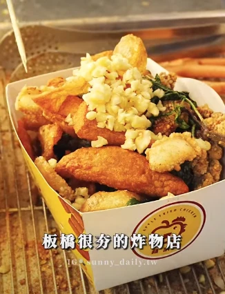 最近板橋有間炸物店很夯 最低只要10元，大片的雞排才60元！