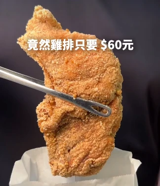 新竹新開幕蘋果雞鹹酥雞