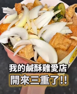 三重人快衝！ $60元超大雞排太佛心了而且好好吃