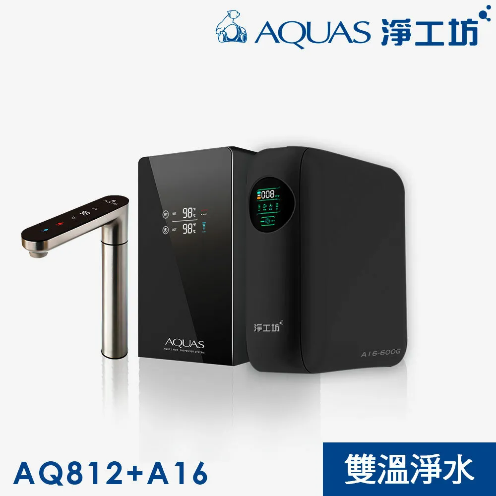 AQ812+A16 廚下觸控雙溫淨水組 (一級節能超靜音/創新０冷水/層流出水/主機&龍頭雙顯示)