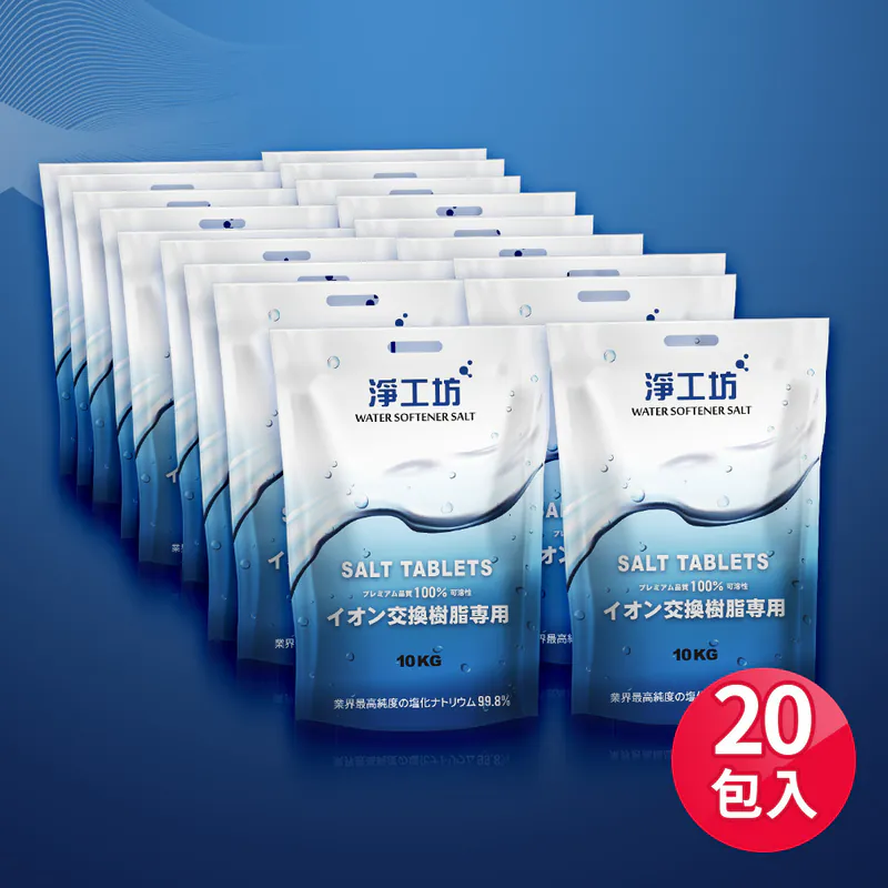 【AQUAS 淨工坊】最多認證 溶解度99.8% 軟水機專用食品級 鹽錠鹽碇 離子再生劑交換樹脂濾心用(4入組)