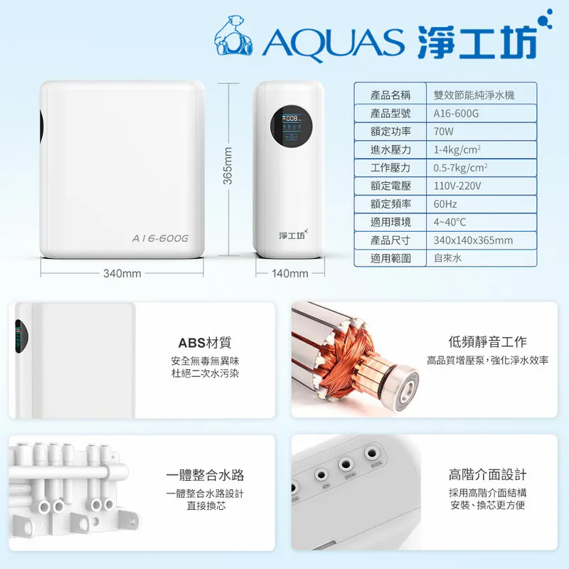 A16-600G 雙效節能RO淨水器
