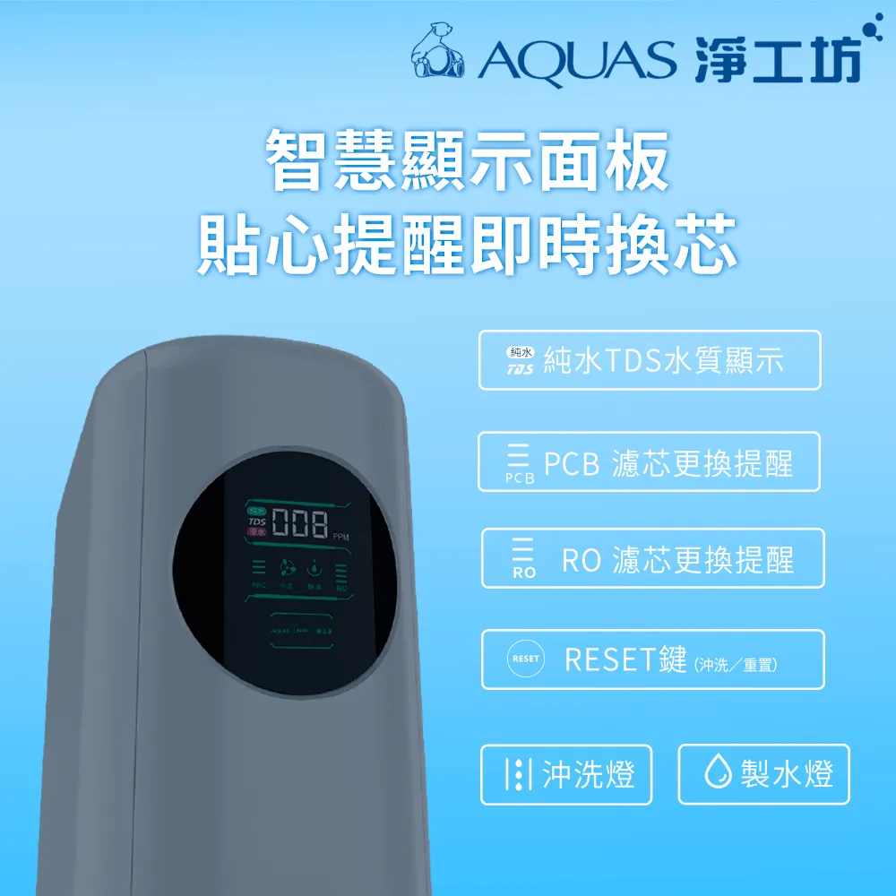 A18-800G 雙水節能RO淨水器(800G大流量/無桶直出/雙出水/水質監控)