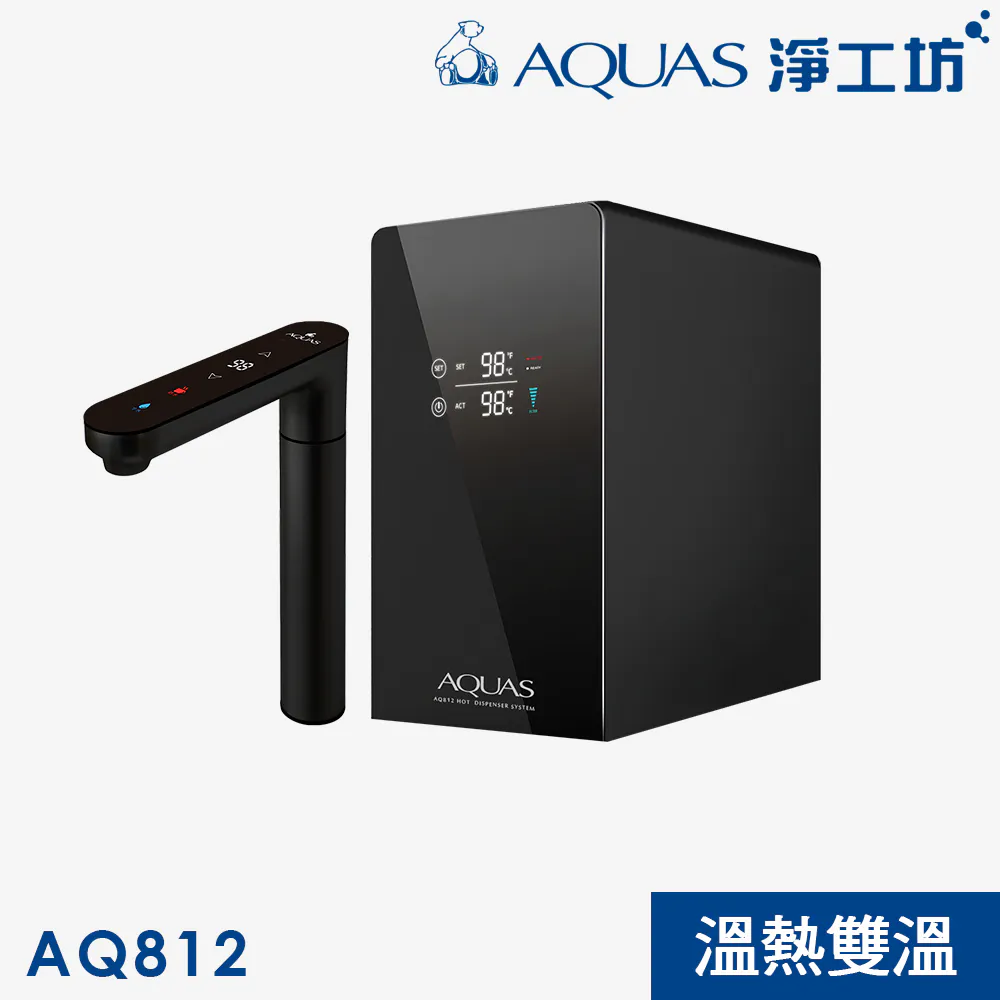 AQ812 廚下觸控雙溫飲水機 (一級節能/創新０冷水/層流出水/主機&龍頭雙顯示)