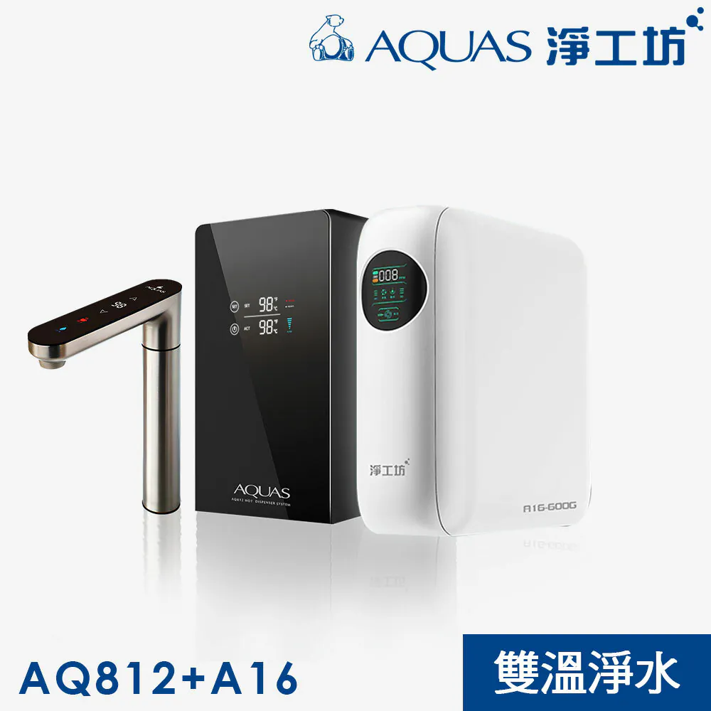AQ812+A16 廚下觸控雙溫淨水組 (一級節能超靜音/創新０冷水/層流出水/主機&龍頭雙顯示)