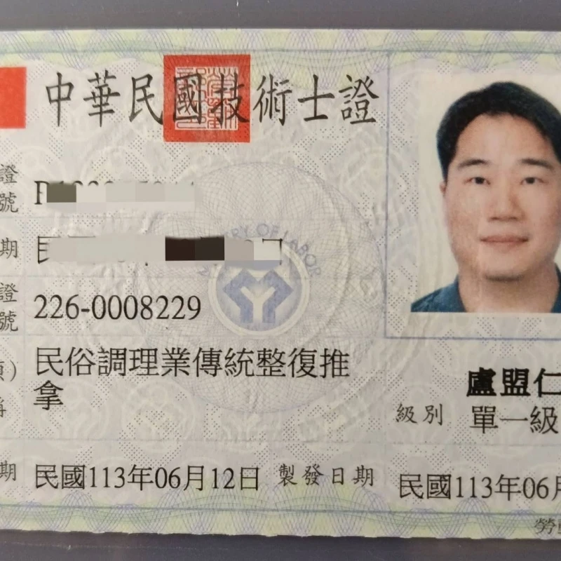 專業證照 -傳統整復推拿技術士 | 新竹運動按摩