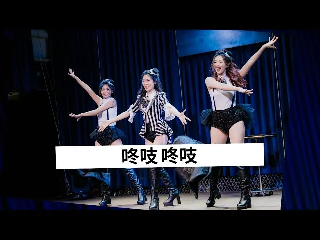 「魔幻魅影」美女魔術團-咚吱咚吱