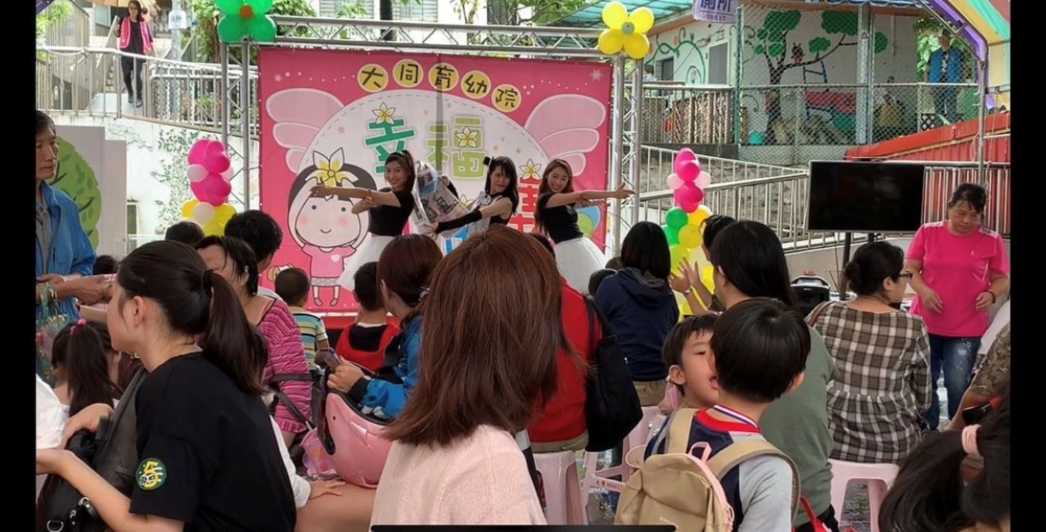 公益活動