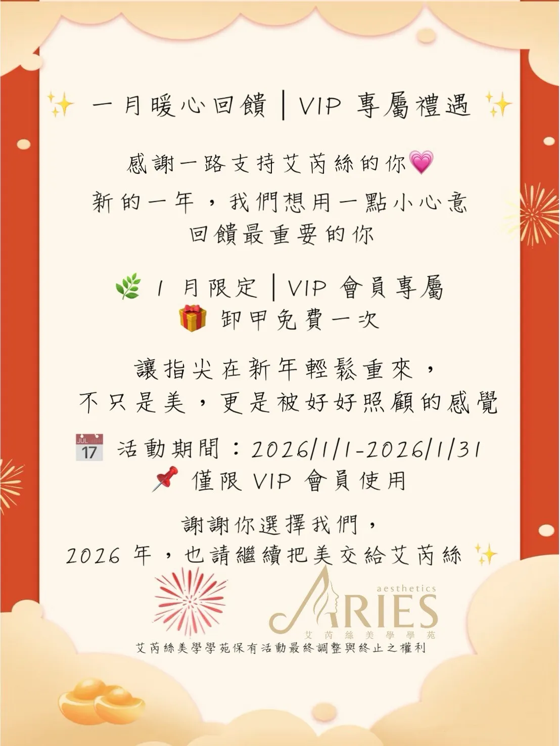 1 月暖心回饋｜VIP專屬禮遇