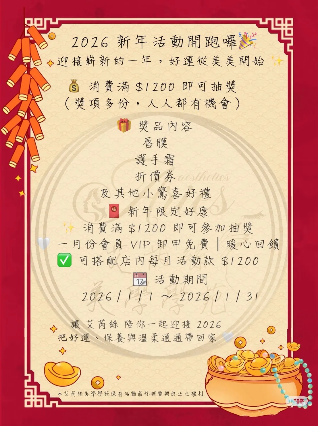 2026 新年活動開跑囉