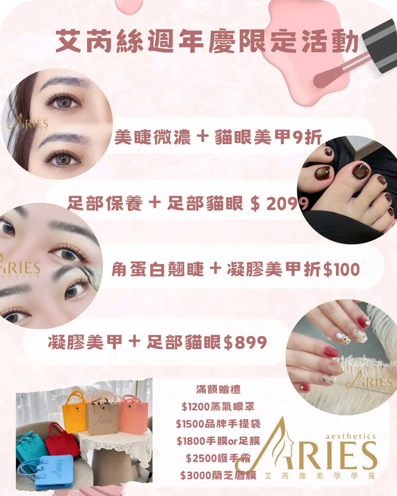 艾芮絲週年慶限定