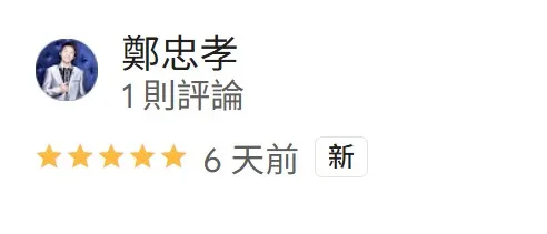 客戶好評．COMMENT