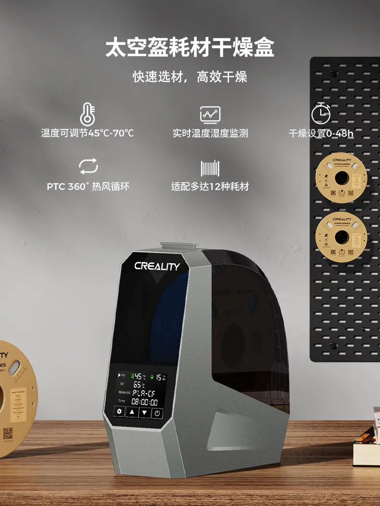 Creality 太空盔乾燥盒