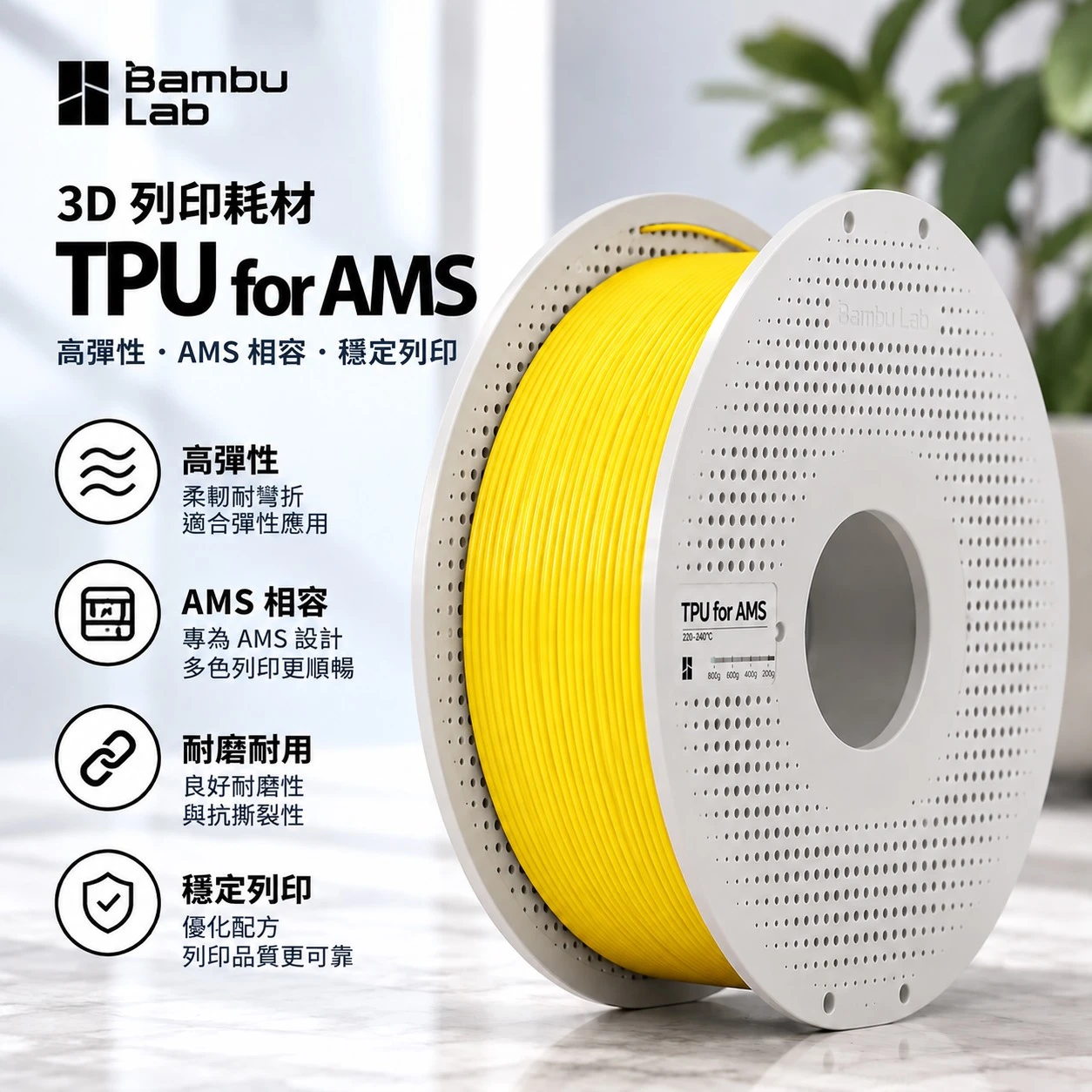 Bambu Lab TPU for AMS (AMS / AMS LIte適用)