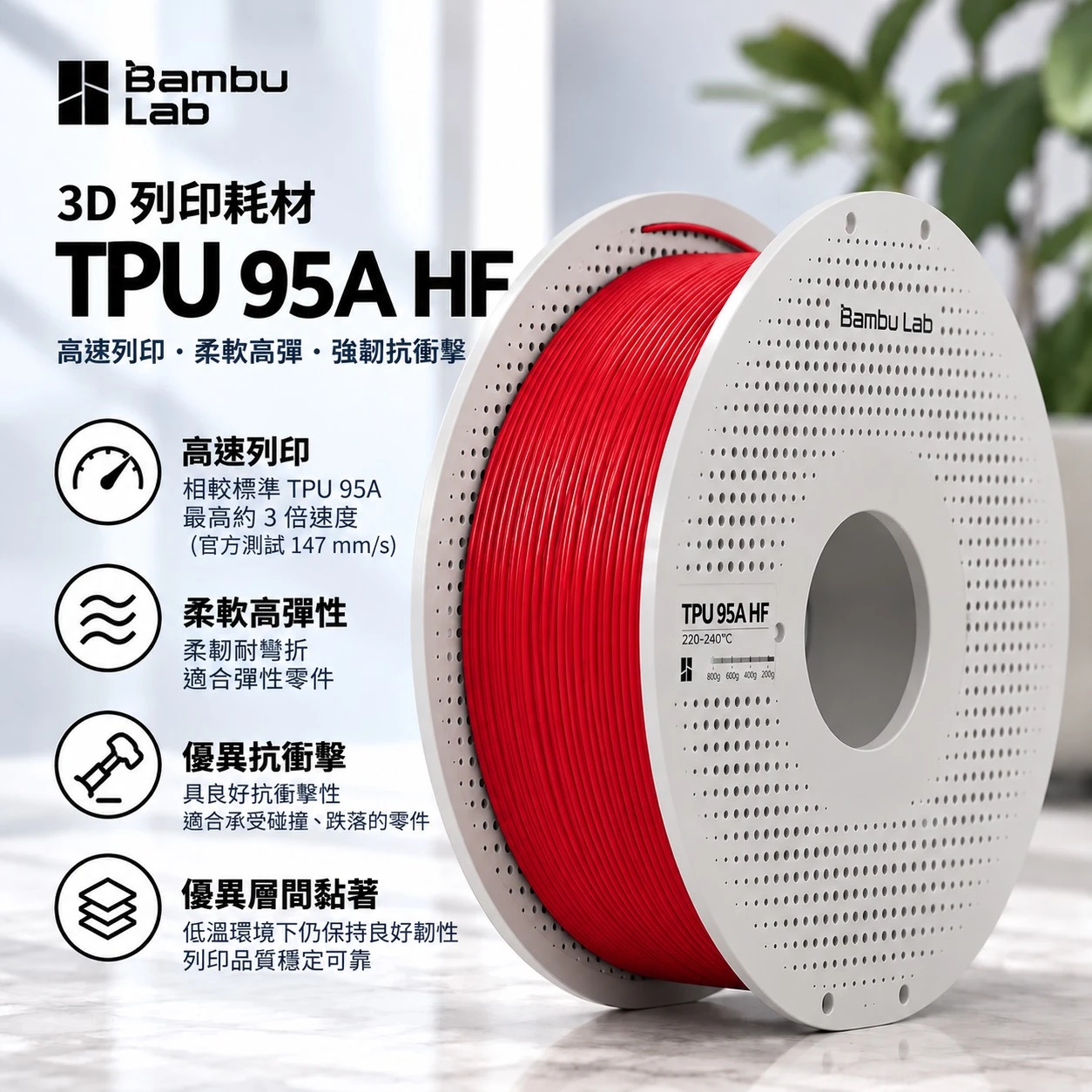 Bambu Lab TPU 95A HF