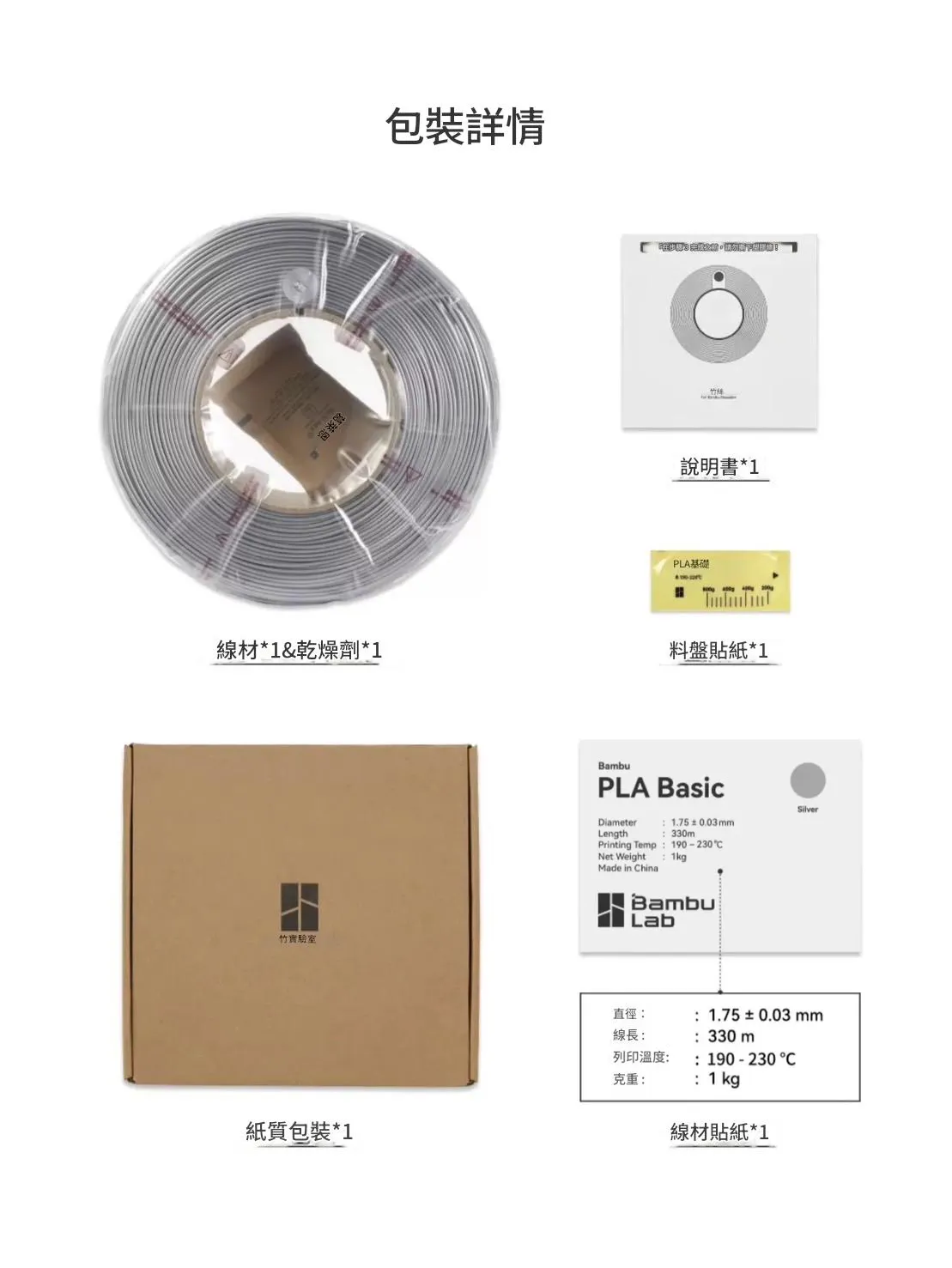 Bambu Lab PLA Basic 3D列印線材