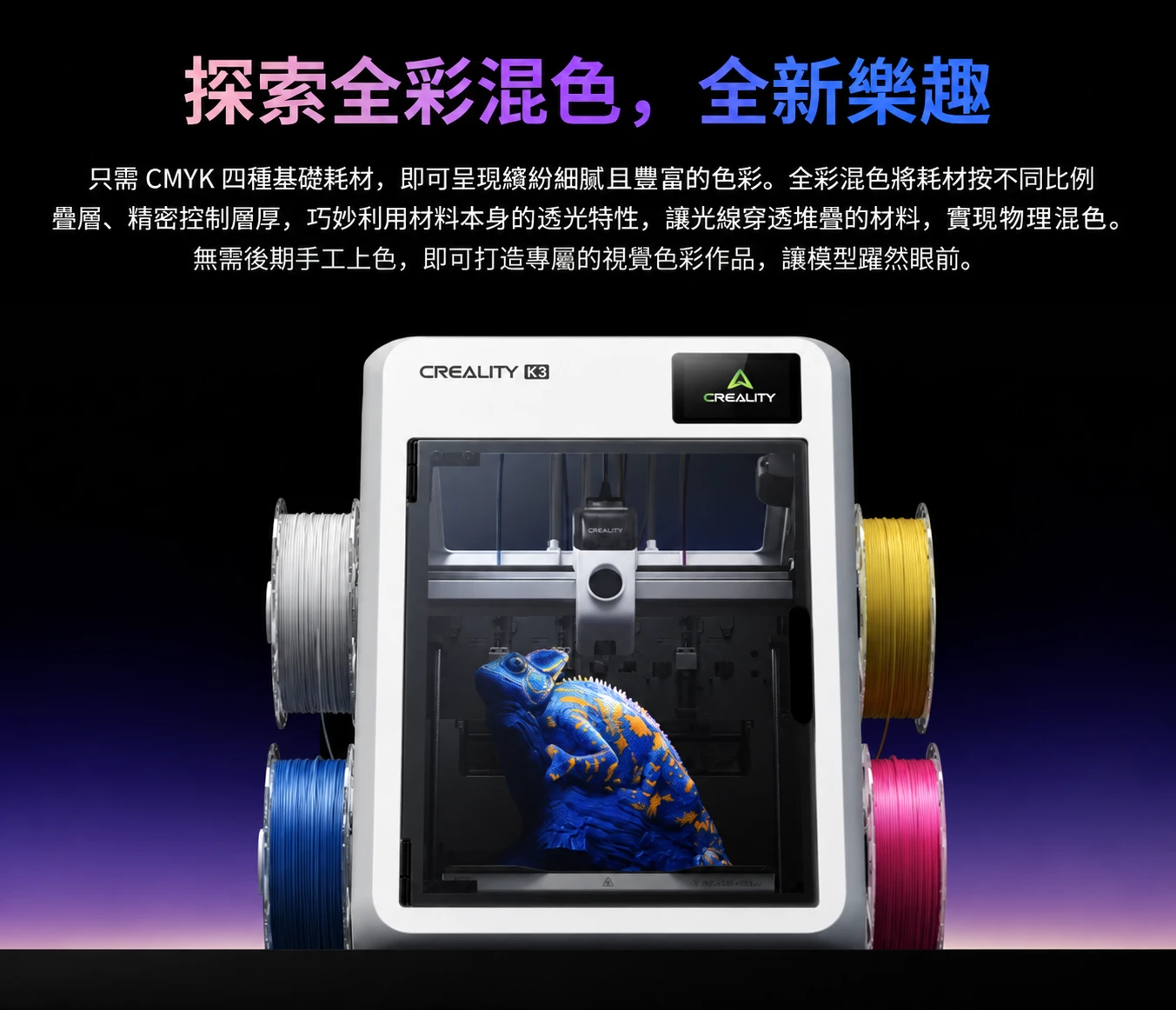 Creality 創想三維 K3 多色3D列印機
