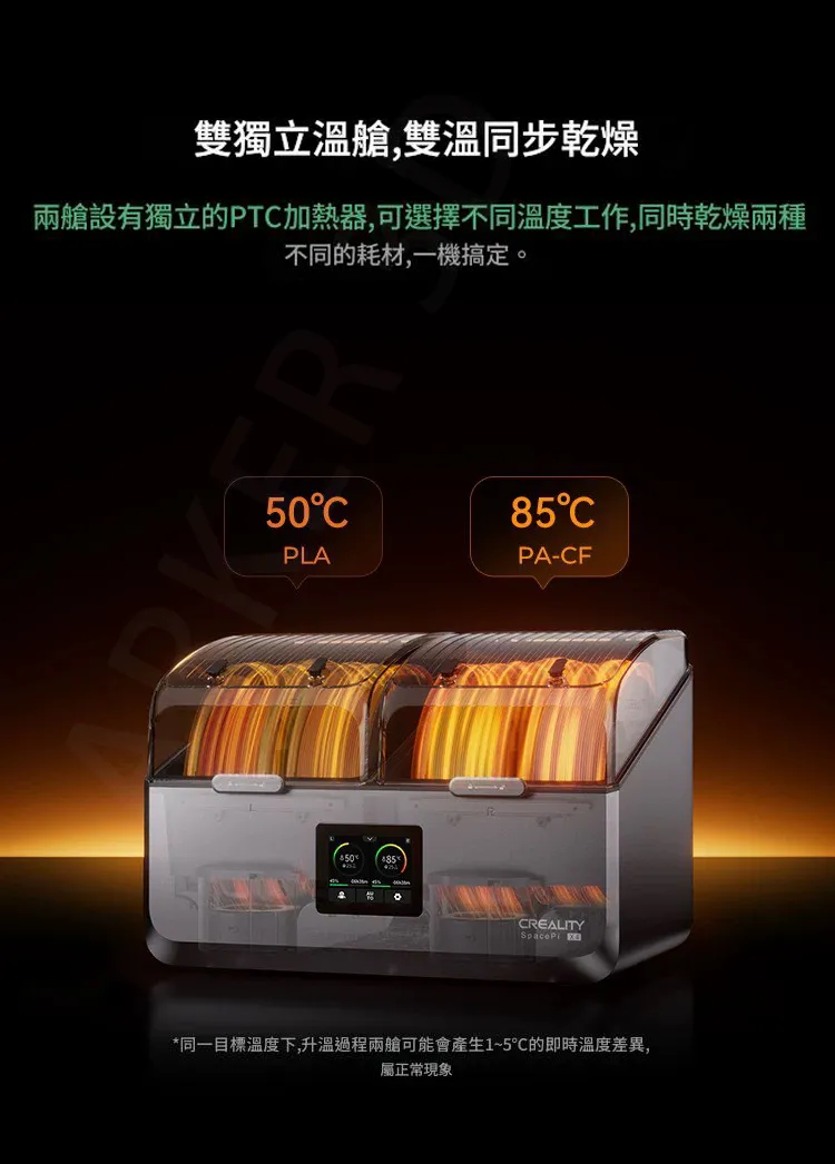 Creality X4 太空盔乾燥盒