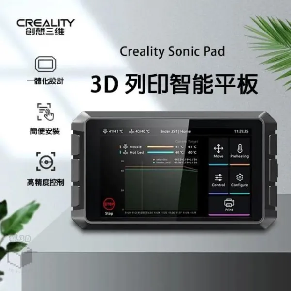 創想三維 Sonic