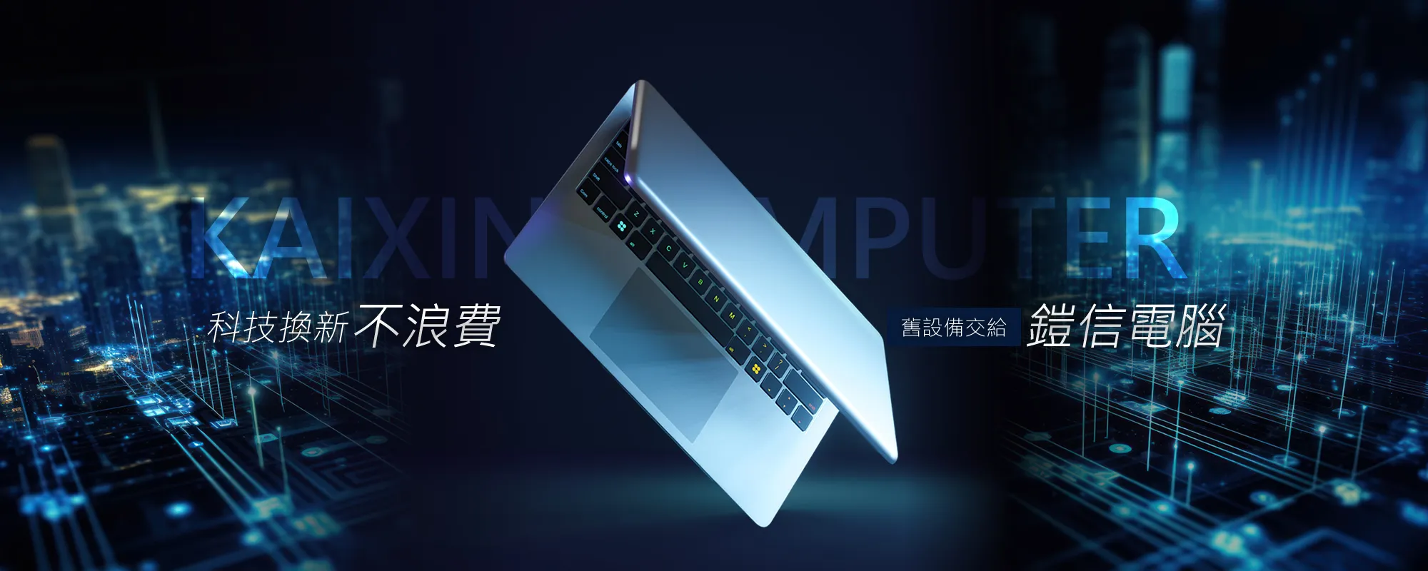 鎧信電腦-電腦買賣,桌機買賣,新竹電腦買賣,竹北桌機買賣