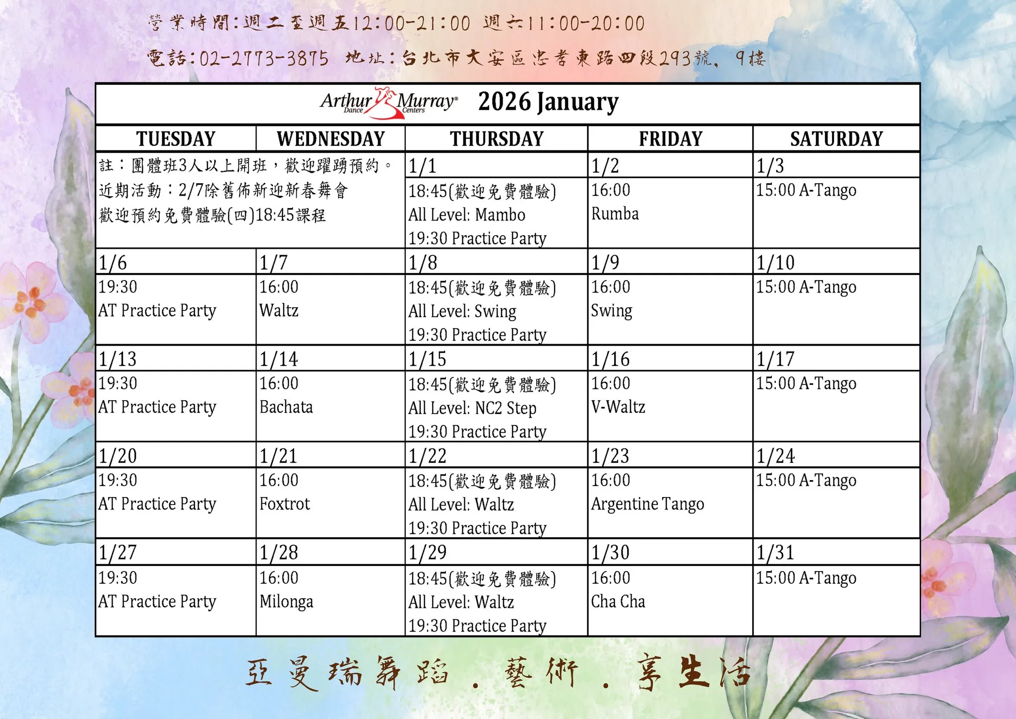 一月新團體課表登場