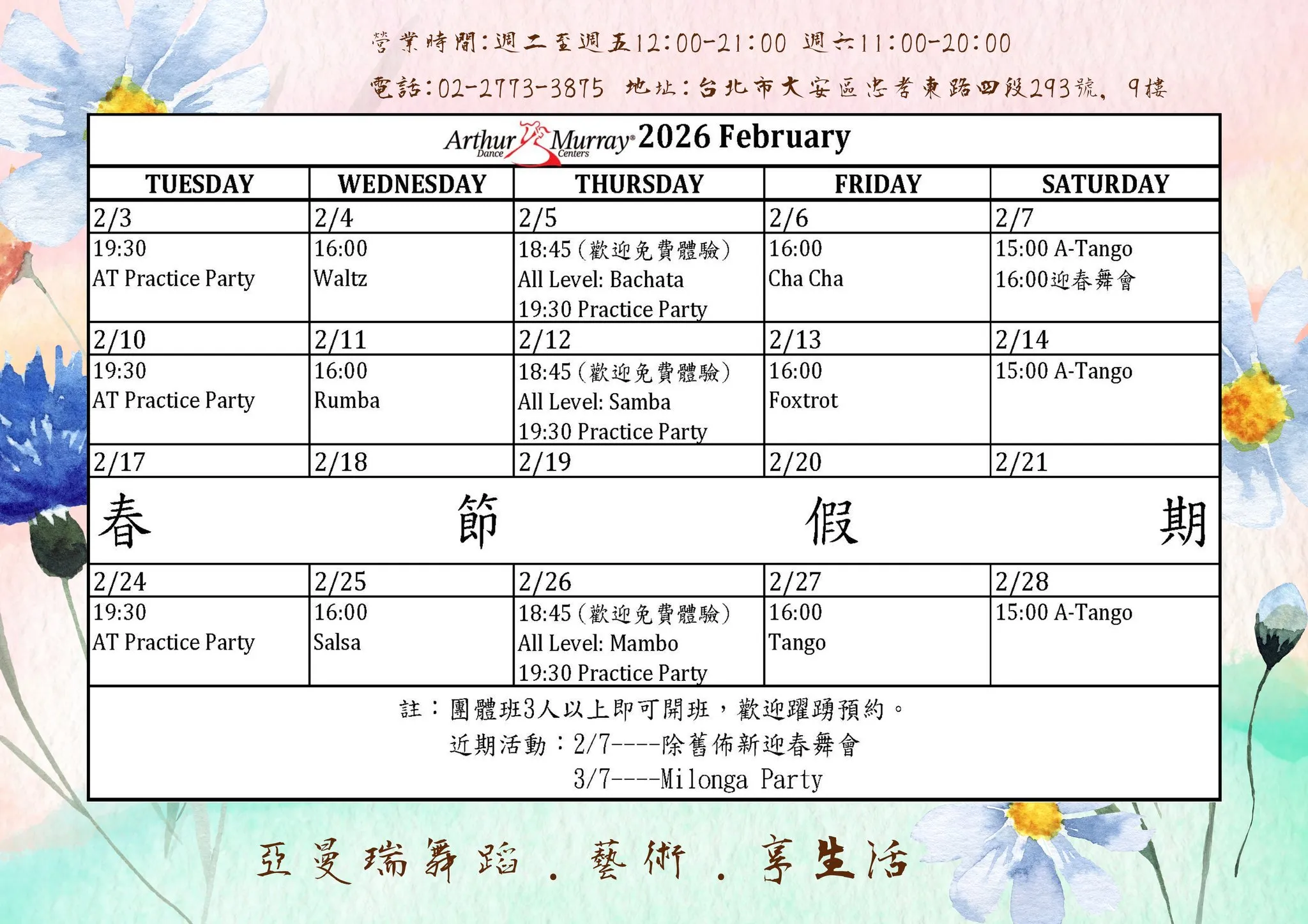 【二月團體課表．在春暖之前，先讓心起舞】