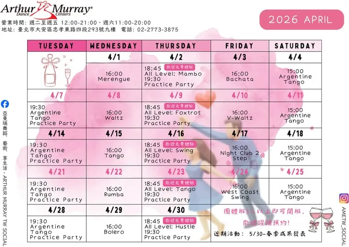 【亞曼瑞｜四月團體課程】