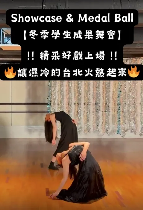 《冬季成果發表舞會｜Treasure of Winter✨》