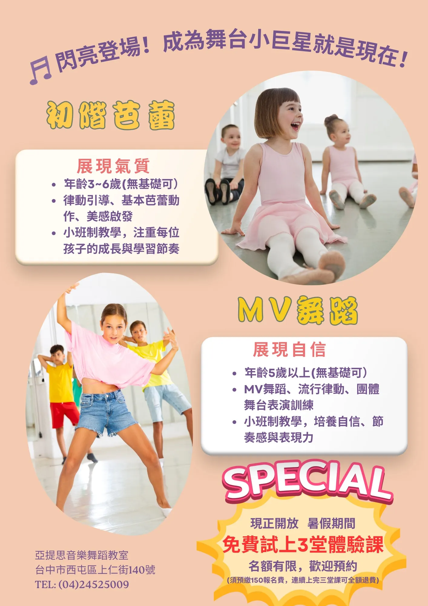 閃亮登場!成為舞台小巨星就是現在!