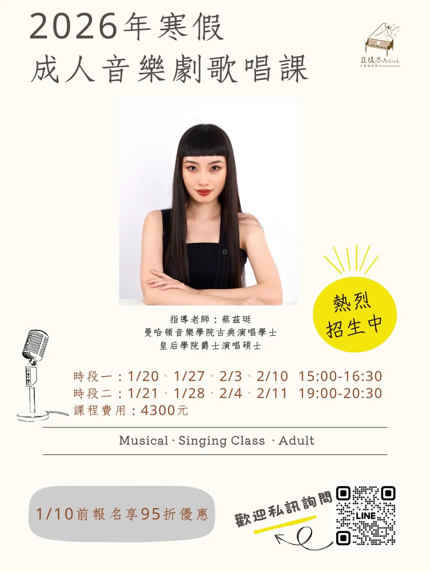 寒假短期成人百老匯音樂劇歌唱課程又來囉，透過連續四週的課程，讓大家在短時間內了解音樂劇的發聲方法、換氣以及情感表達！