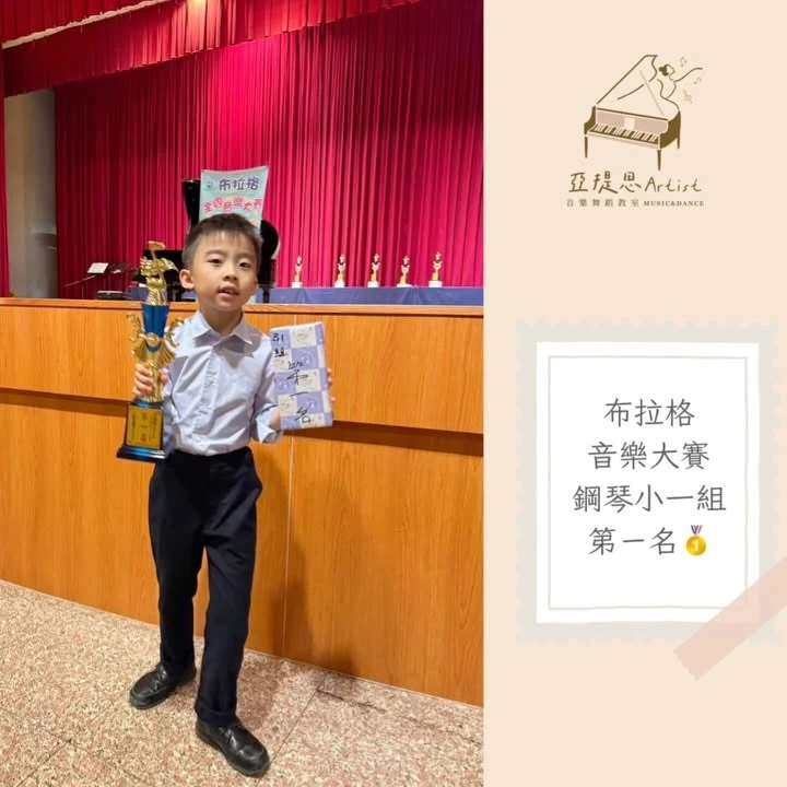恭喜柚子在布拉格音樂比賽榮獲鋼琴國小一年級組的冠軍