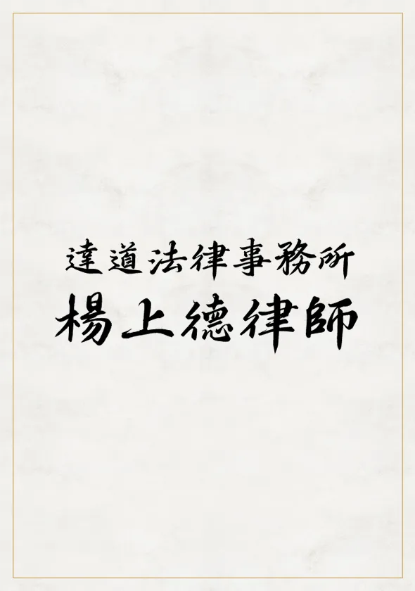 保險拒賠爭議
