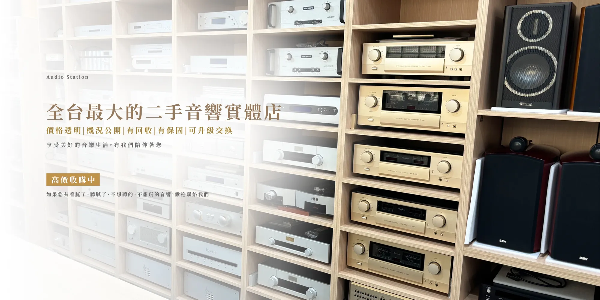音響驛站-音響買賣,二手音響買賣,高雄音響買賣,鳳山二手音響買賣