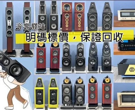 想要讓您的音響運送無懈可擊？音響驛站就是您的好夥伴！