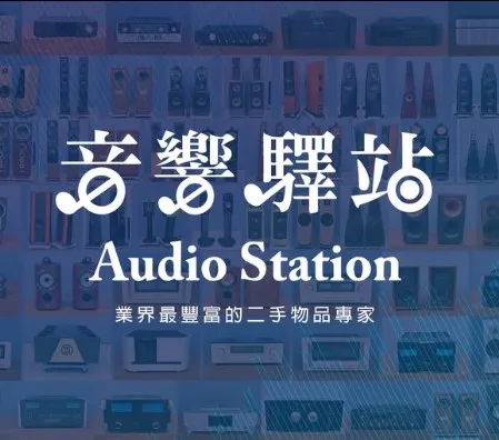 買更有保障！#音響驛站 保證買回，給您最大信心！