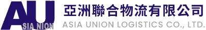 亞洲聯合物流有限公司