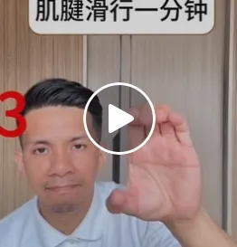 手指頭卡卡？先別急著忍/高雄筋膜刀按摩/高雄筋膜調理