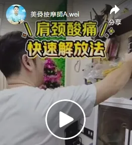 肩頸手臂酸痛卡卡，自我放鬆小妙招/運動按摩推薦/高雄肌肉痠痛按摩