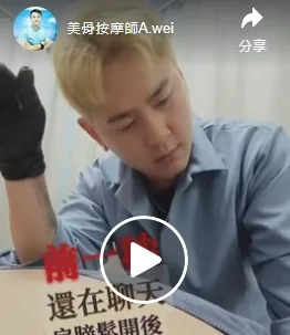 前一秒還在熱血開打，下一秒直接夢周公。運動按摩推薦/高雄肌肉痠痛按摩