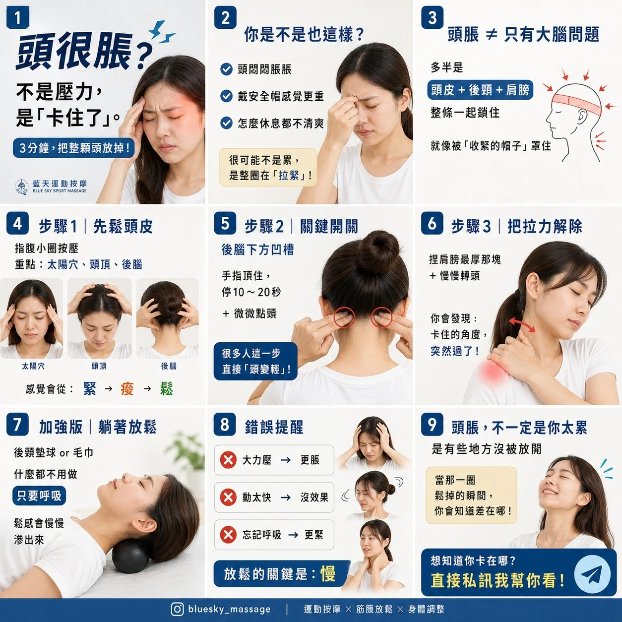 頭脹 不一定是壓力大-筋膜放鬆/高雄筋膜放鬆