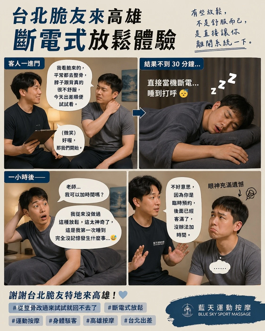 台北客人：我看脆（Threads）來的，之前都固定去整骨，因為脖子跟背一直很不舒服，今天出差順便來試試看。筋膜刀按摩/高雄筋膜刀按摩