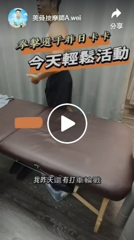 拳打不出去，問題真的在手嗎？高雄徒手按摩/高雄徒手筋膜按摩