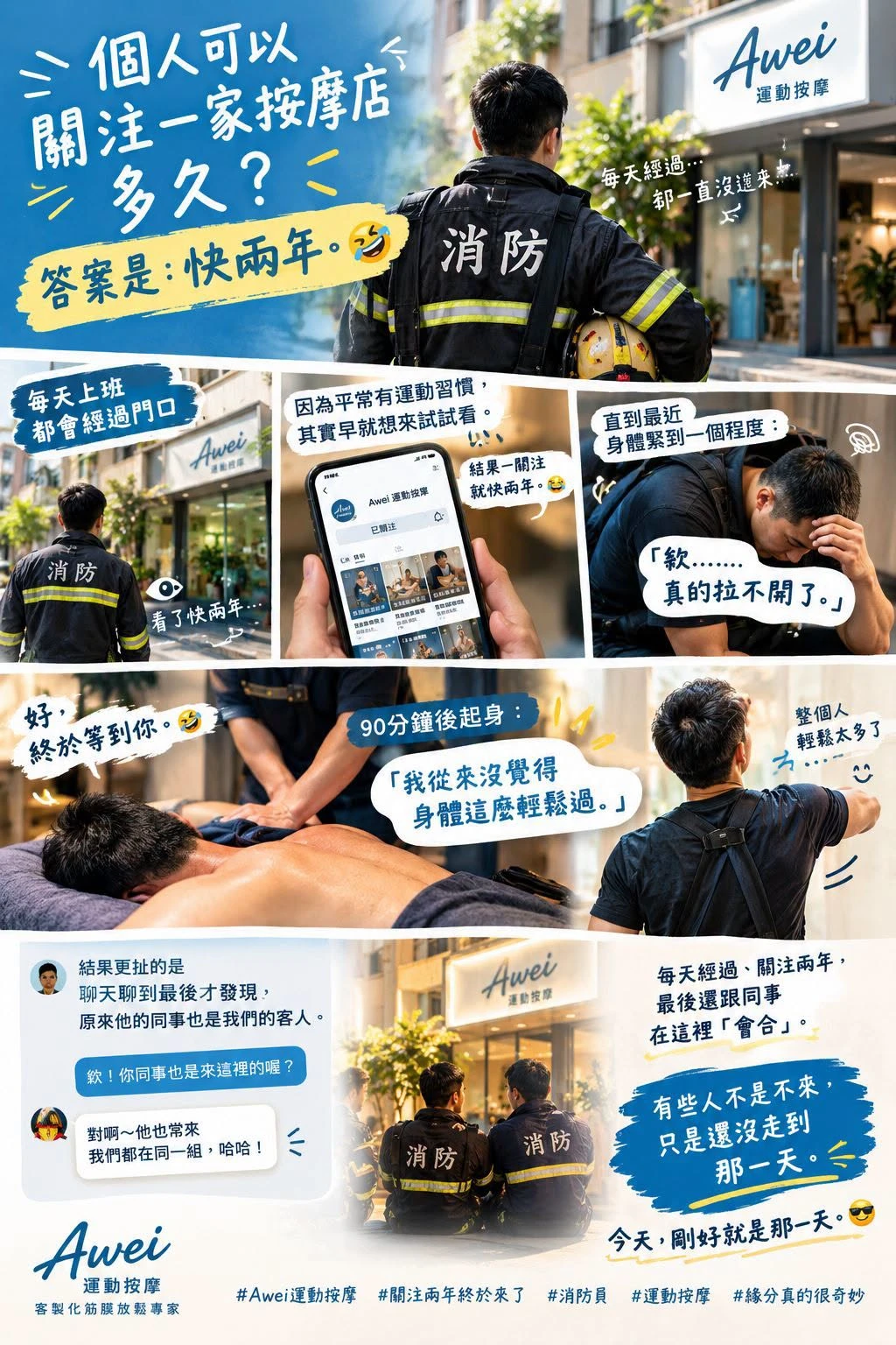 一個人可以關注一家按摩店多久？高雄徒手按摩/高雄徒手筋膜按摩