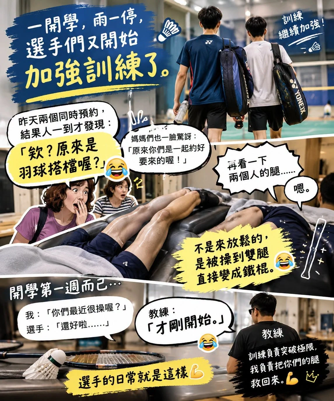 一開學，雨一停，選手們又開始加強訓練了-高雄徒手按摩/高雄徒手筋膜按摩